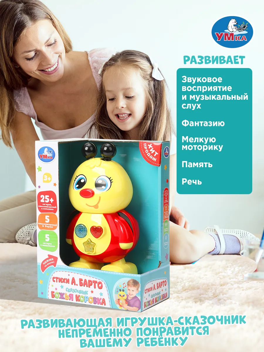 Игровой набор ТОТОША Сказочник Божья коровка Барто - фото 8