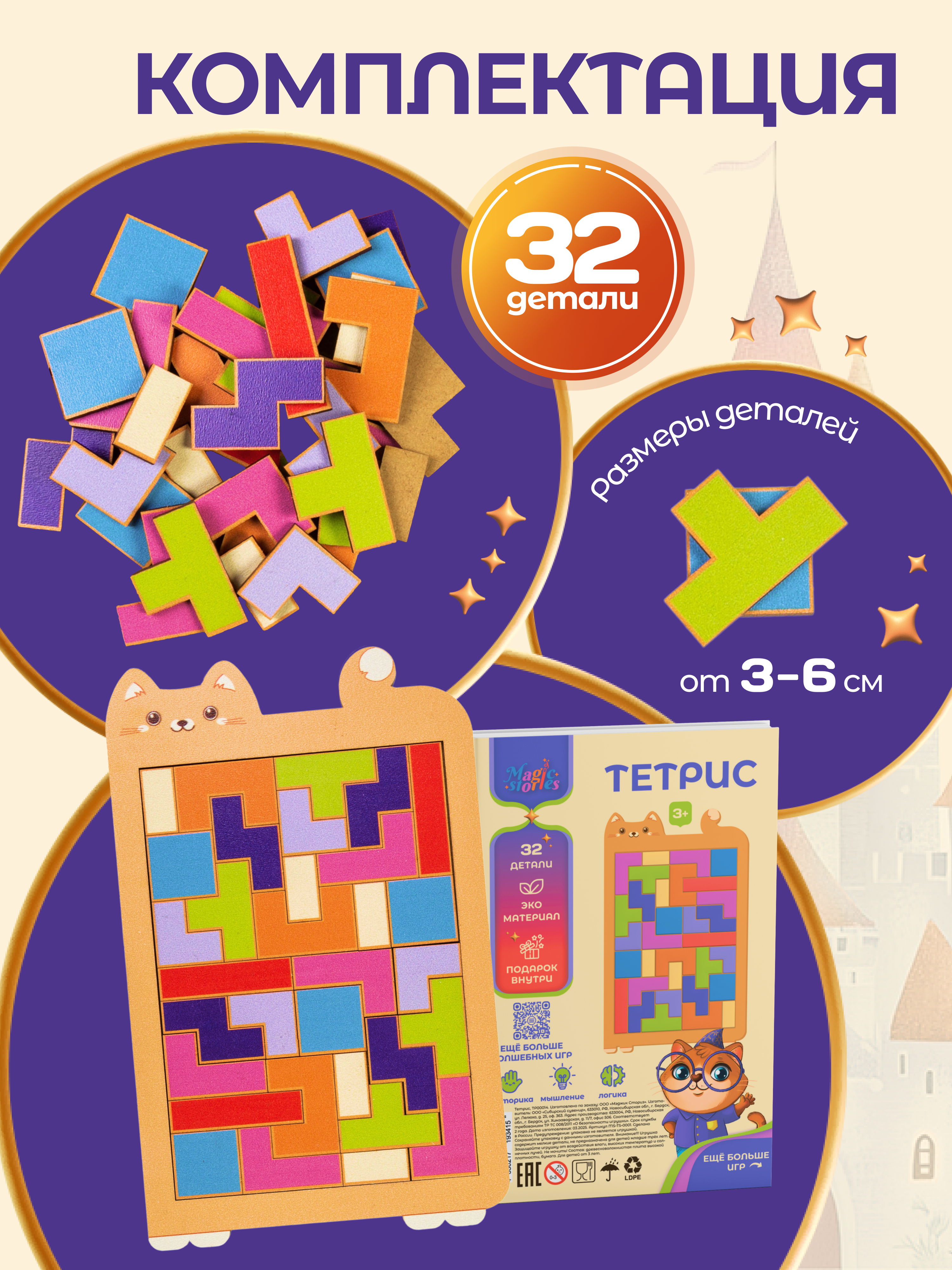 Настольная игра Magic Stories Тетрис - фото 5