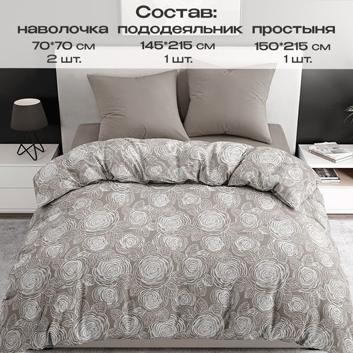 Комплект постельного белья BRAVO Рози полутораспальный 4 предм. - фото 1