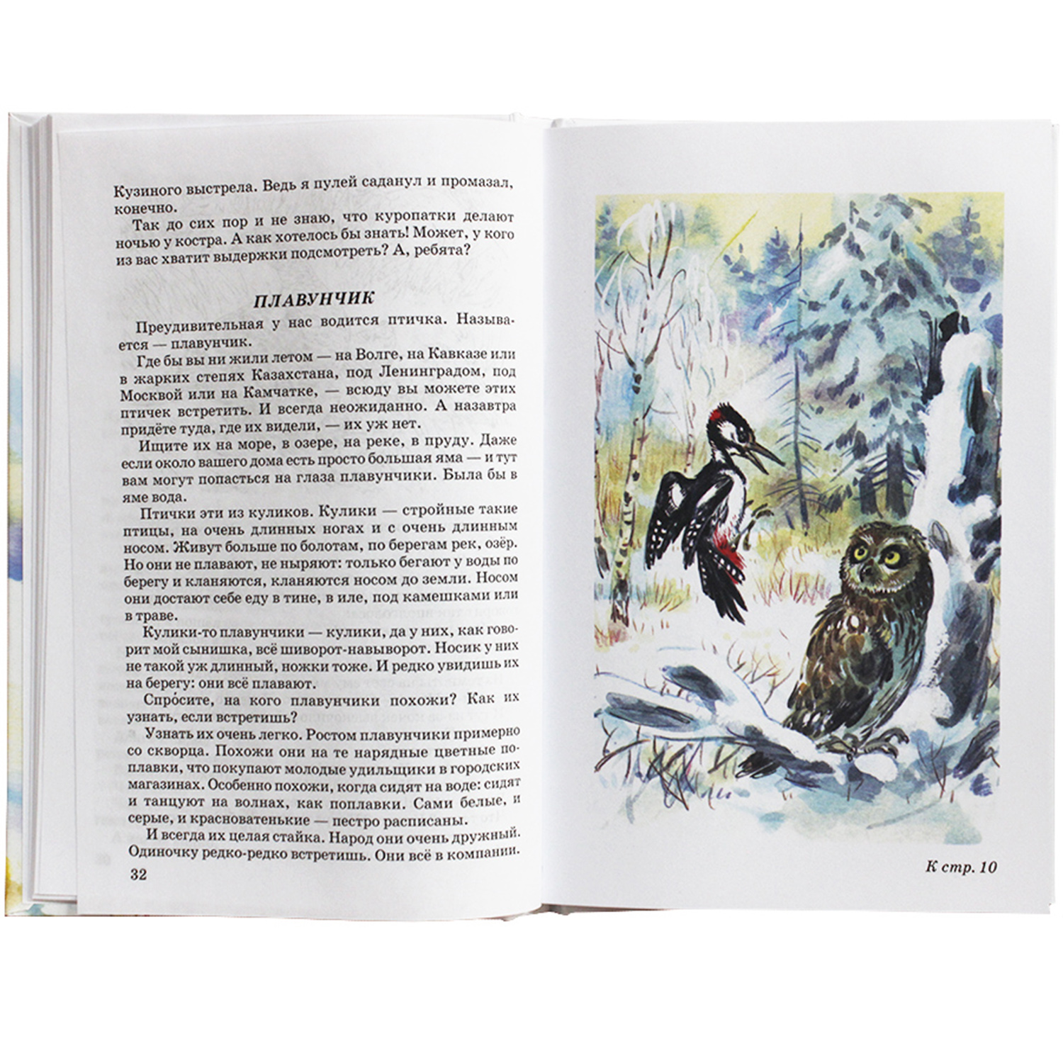 Книги Искатель Конь с розовой гривой и Рассказы и сказки В Бианки - фото 2