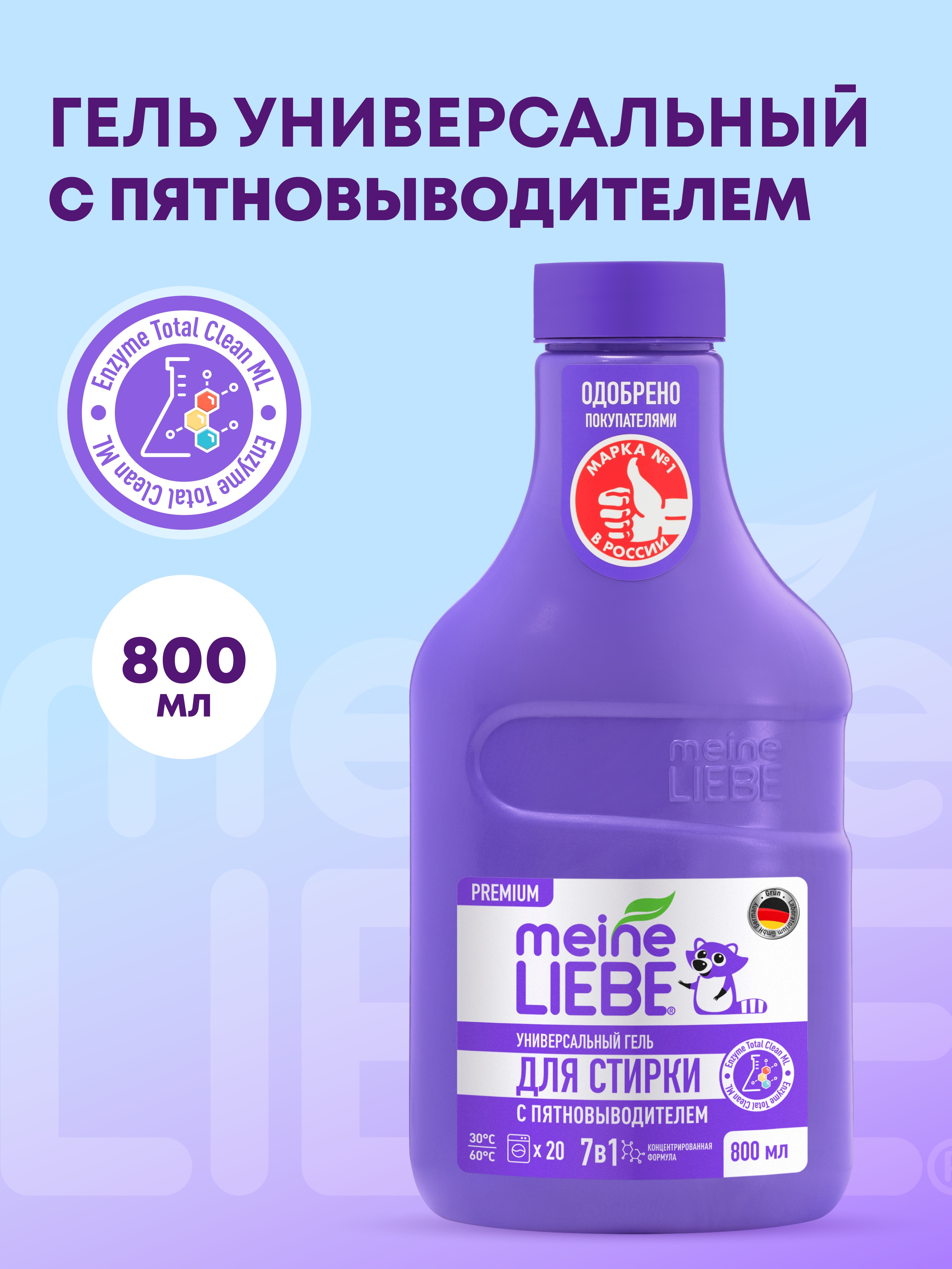 Гель для стирки Meine Liebe 0.8 л - фото 1