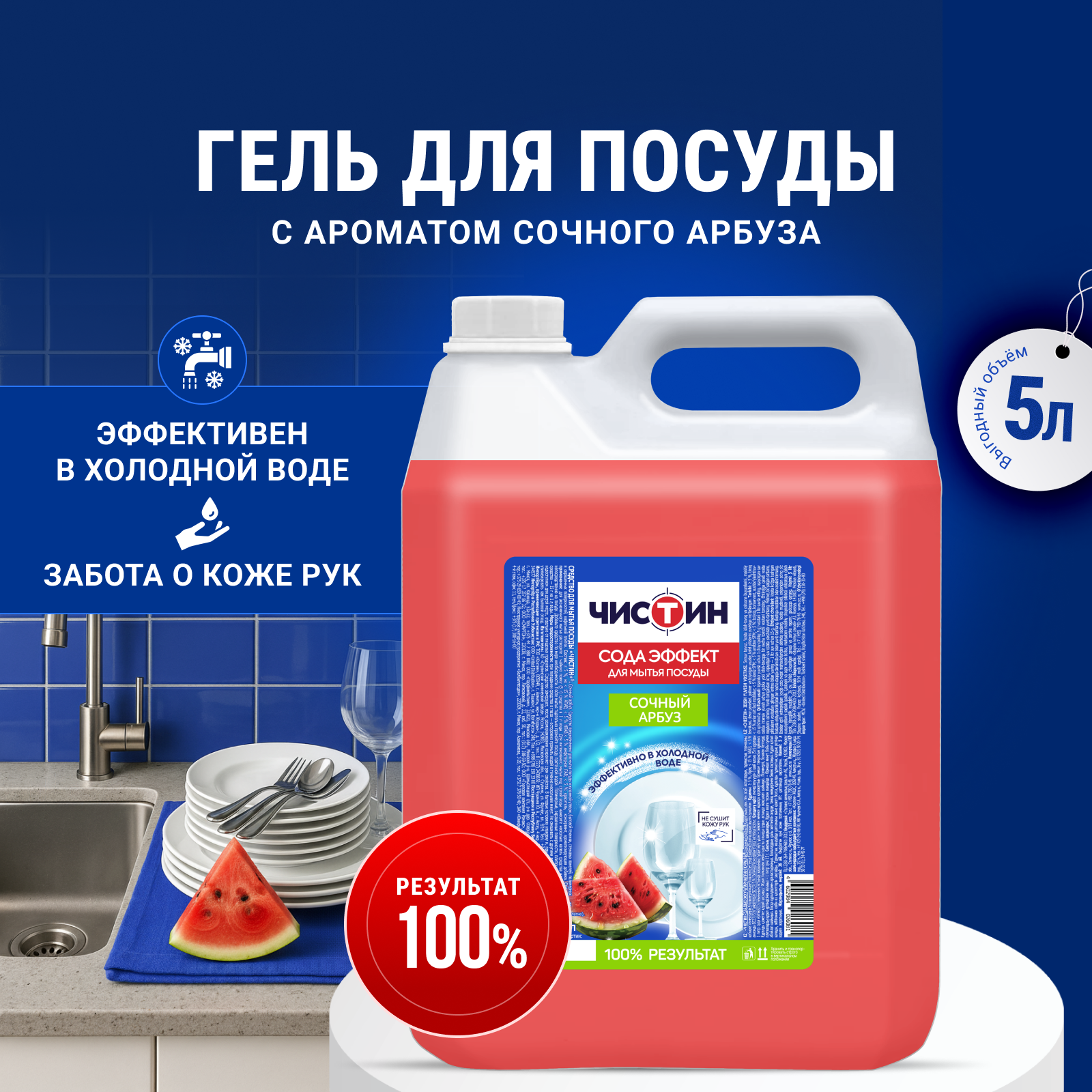 Средство для мытья посуды Чистин Арбуз 5000 мл - фото 1