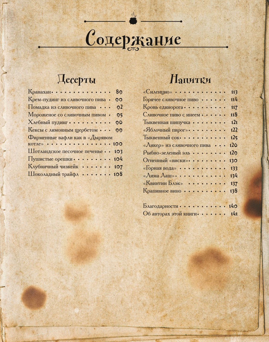 Книга Эксмо Рецепты из таверны для Гарри Поттера Угощения из Хогсмида Дырявого котла - фото 3