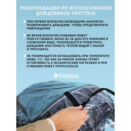 Дождевик Trottola