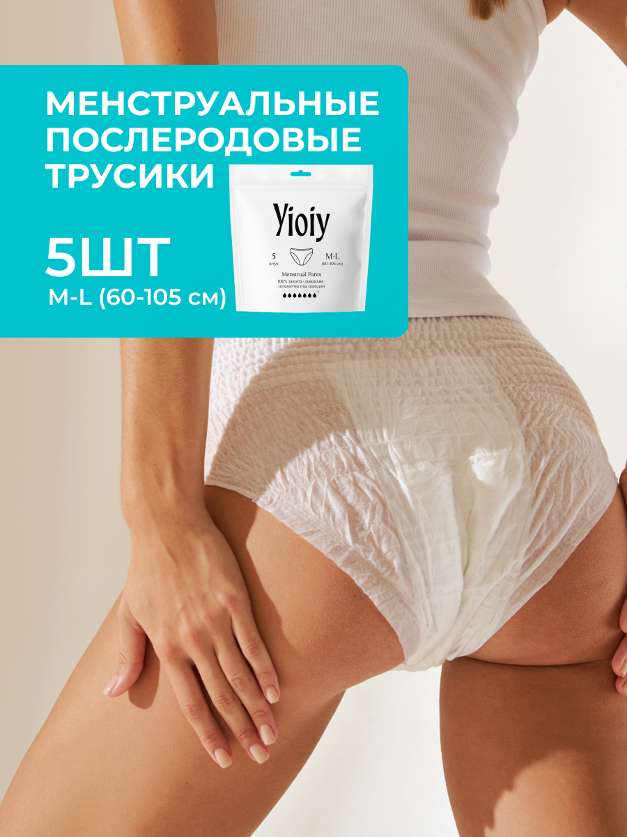 Послеродовые трусики-прокладки YIOIY размер M-L, 5 шт - фото 1