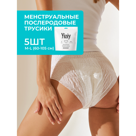 Послеродовые трусики-прокладки YIOIY размер M-L, 5 шт