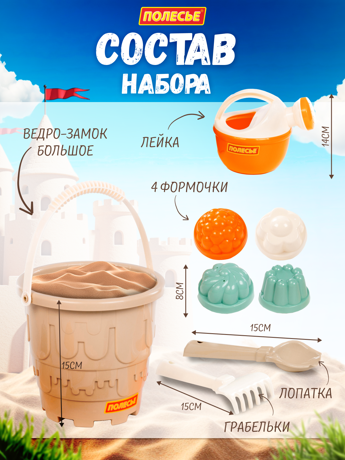 Песочный набор Полесье 8 элементов бежевый 1 предм. - фото 8