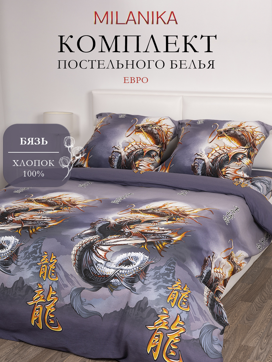 Комплект постельного белья MILANIKA Год дракона евро 4 предм. - фото 1