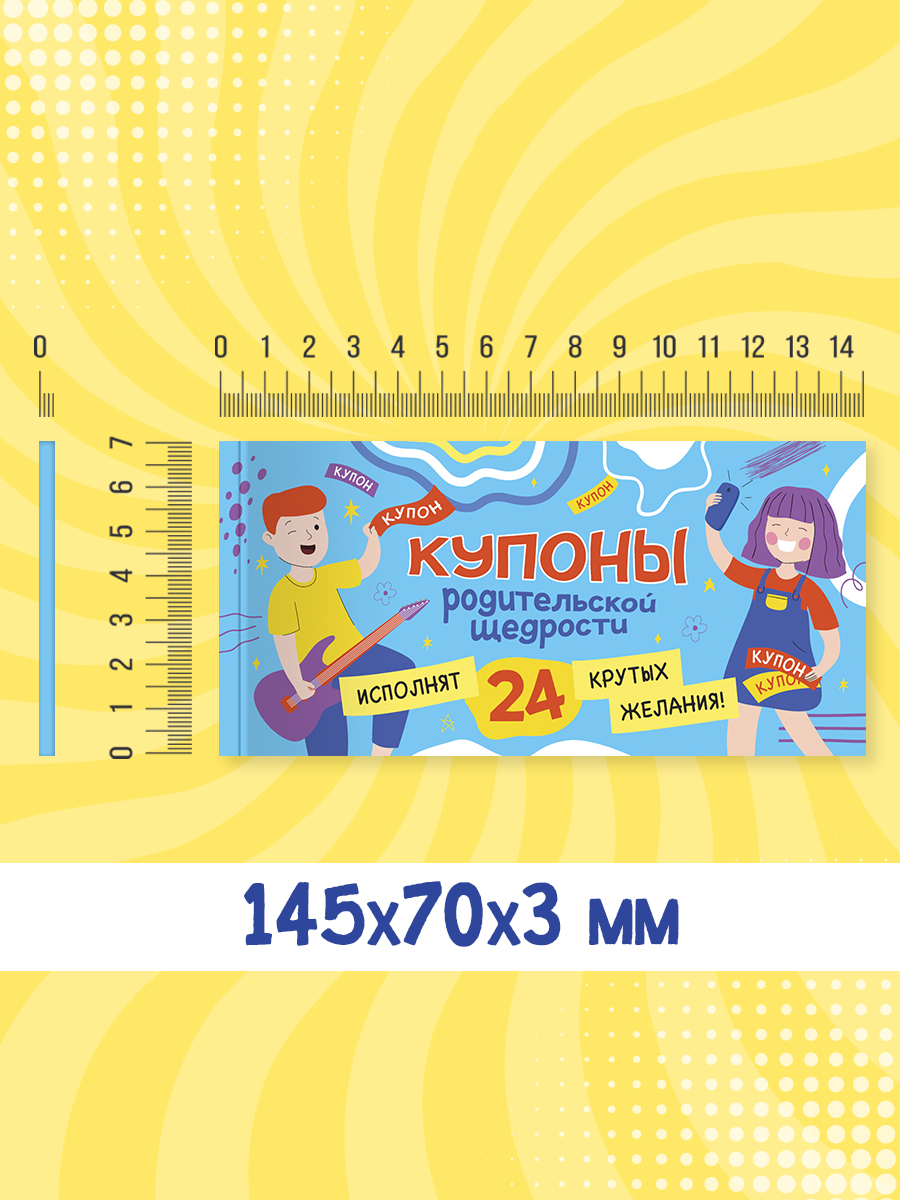 Записная книжка Проф-Пресс купоны родительской щедрости 1 48 лист. - фото 6