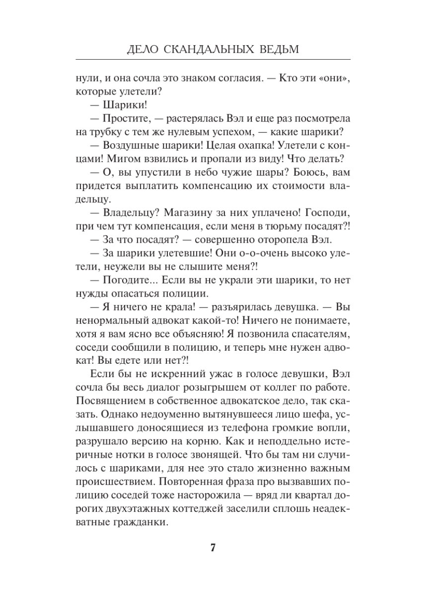 Книга Эксмо Дело скандальных ведьм 3 - фото 6