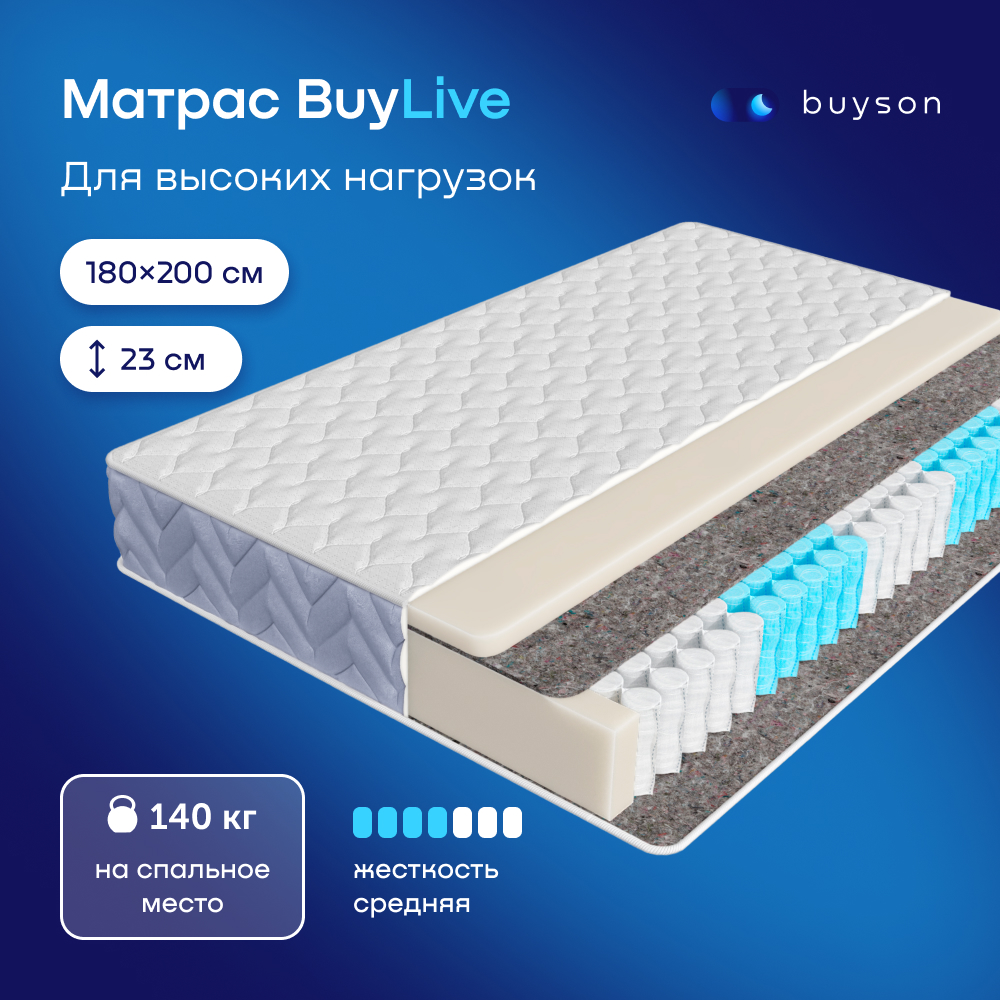 Матрас buyson BuyLive 200х180 - фото 1