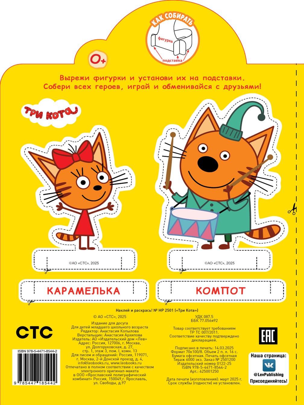 Комплект Три кота Раскраски 3 шт - фото 6