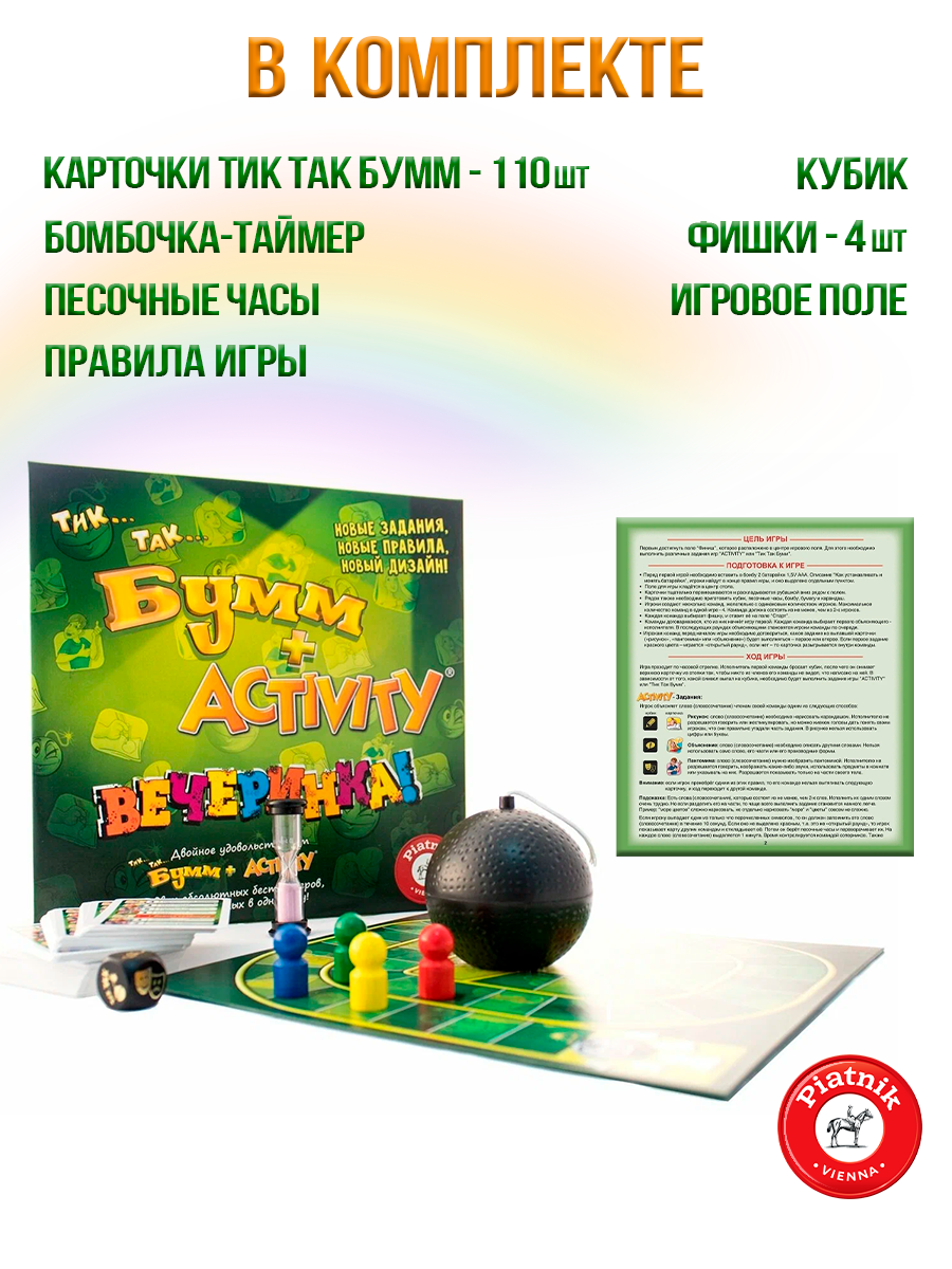 Настольная игра Piatnik Активити+ТикТакБумм Вечеринка - фото 7