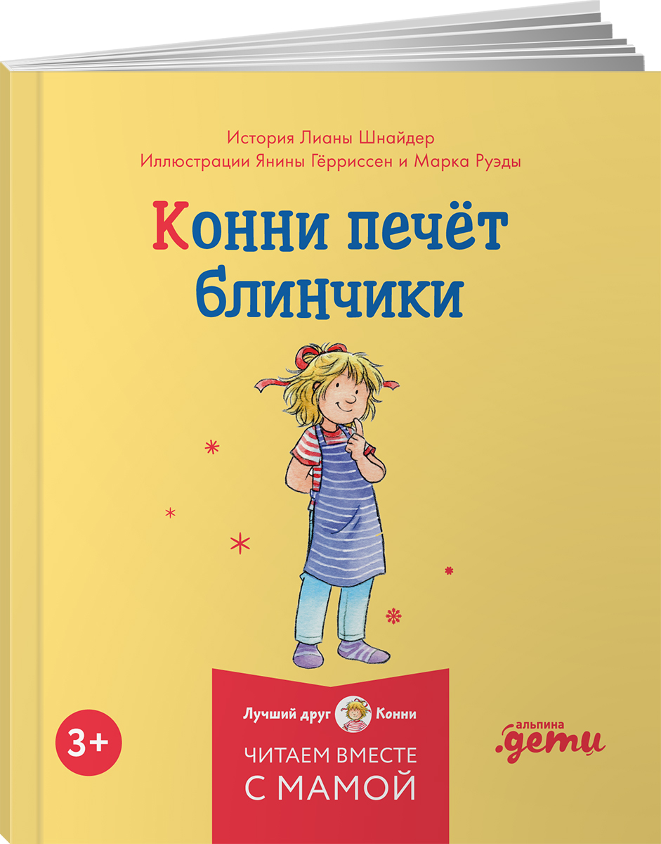 Книга Альпина. Дети Конни и Новый год. Набор из 6 книг - фото 5