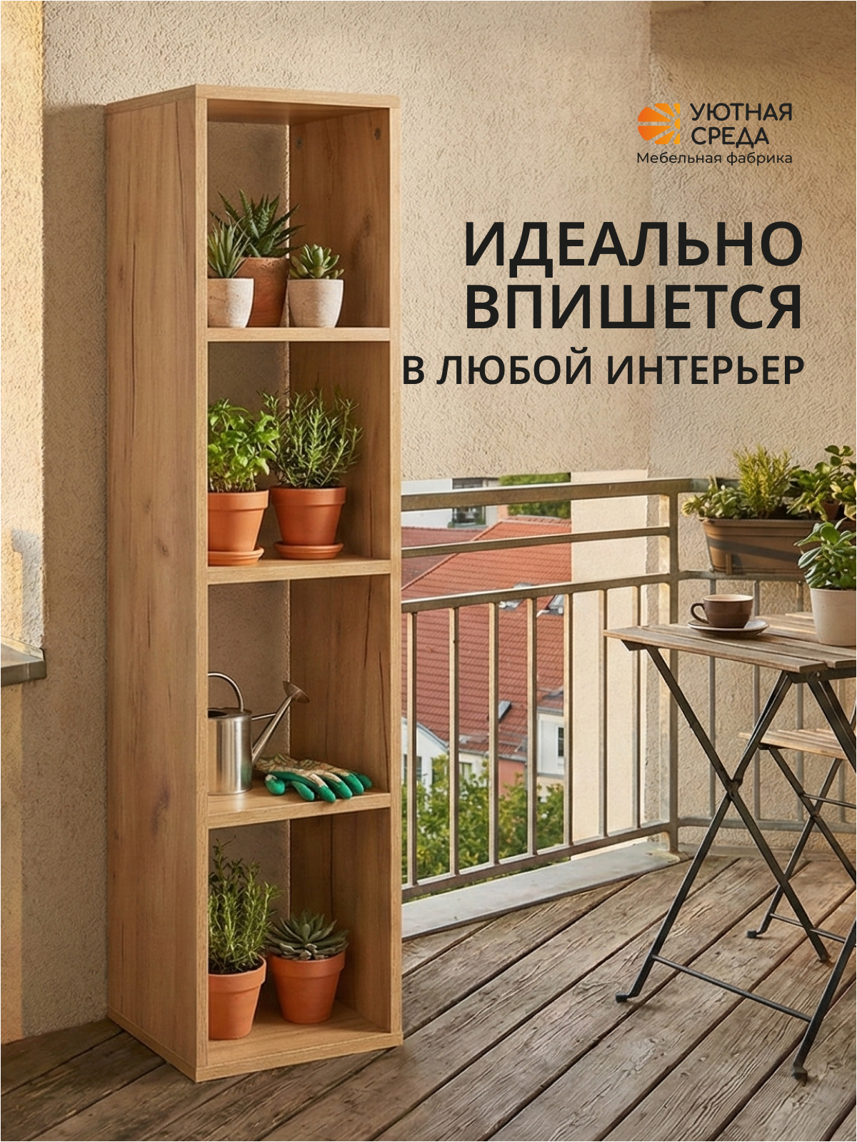 Стеллаж Уютная среда СТЕЛ4 (дуб) - фото 22