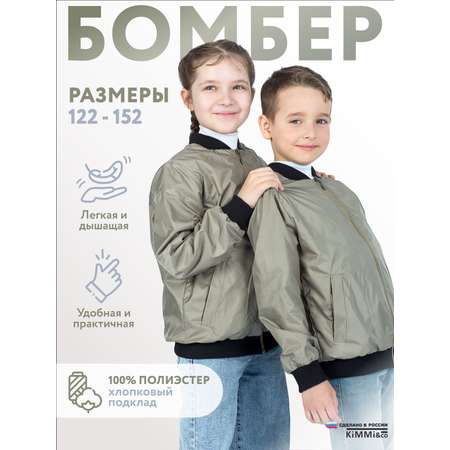 Бомбер KiMMi co