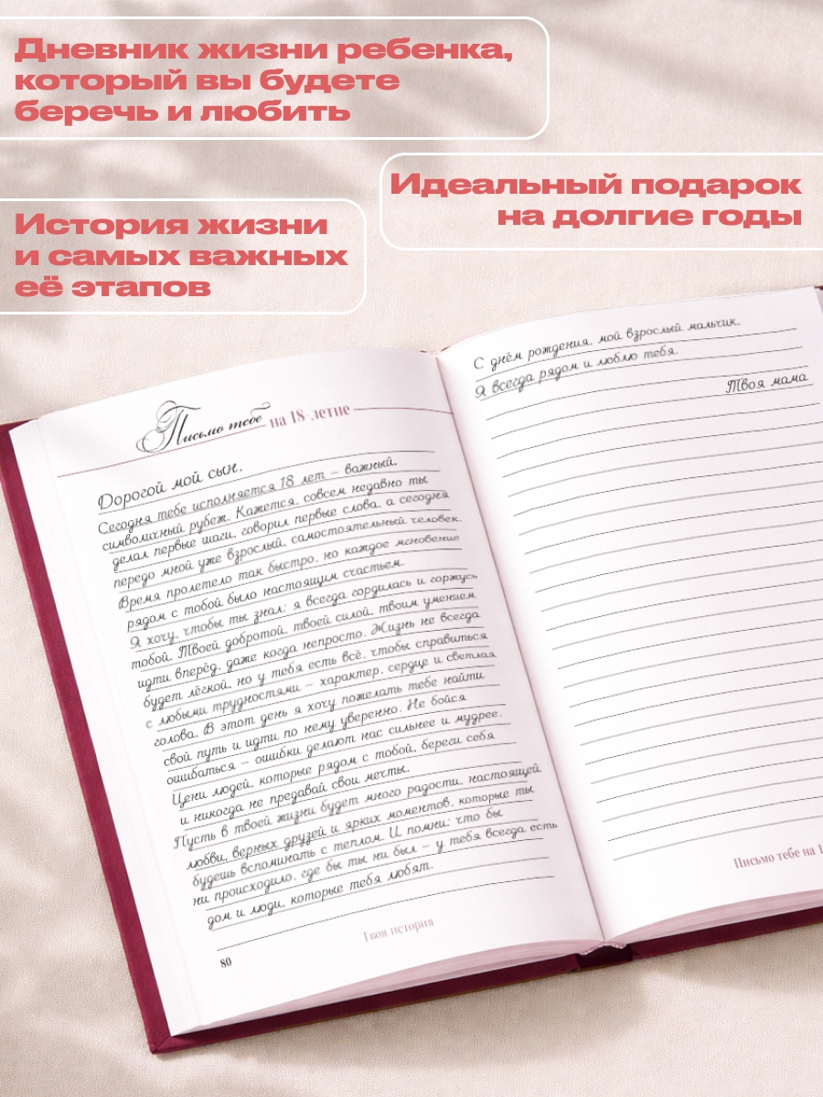 Книга на память DREAMBOX воспоминаний от родителей - фото 4