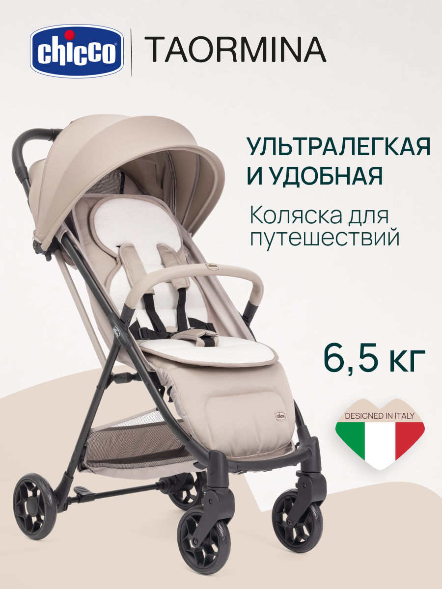 Коляска прогулочная Chicco Taormina Sandshell бежевый - фото 2