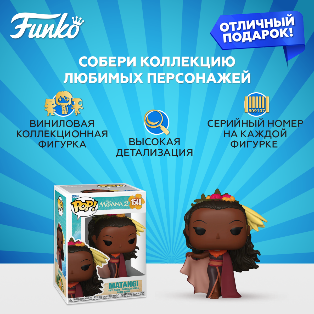 Фигурка Funko Moana Matangi - фото 2