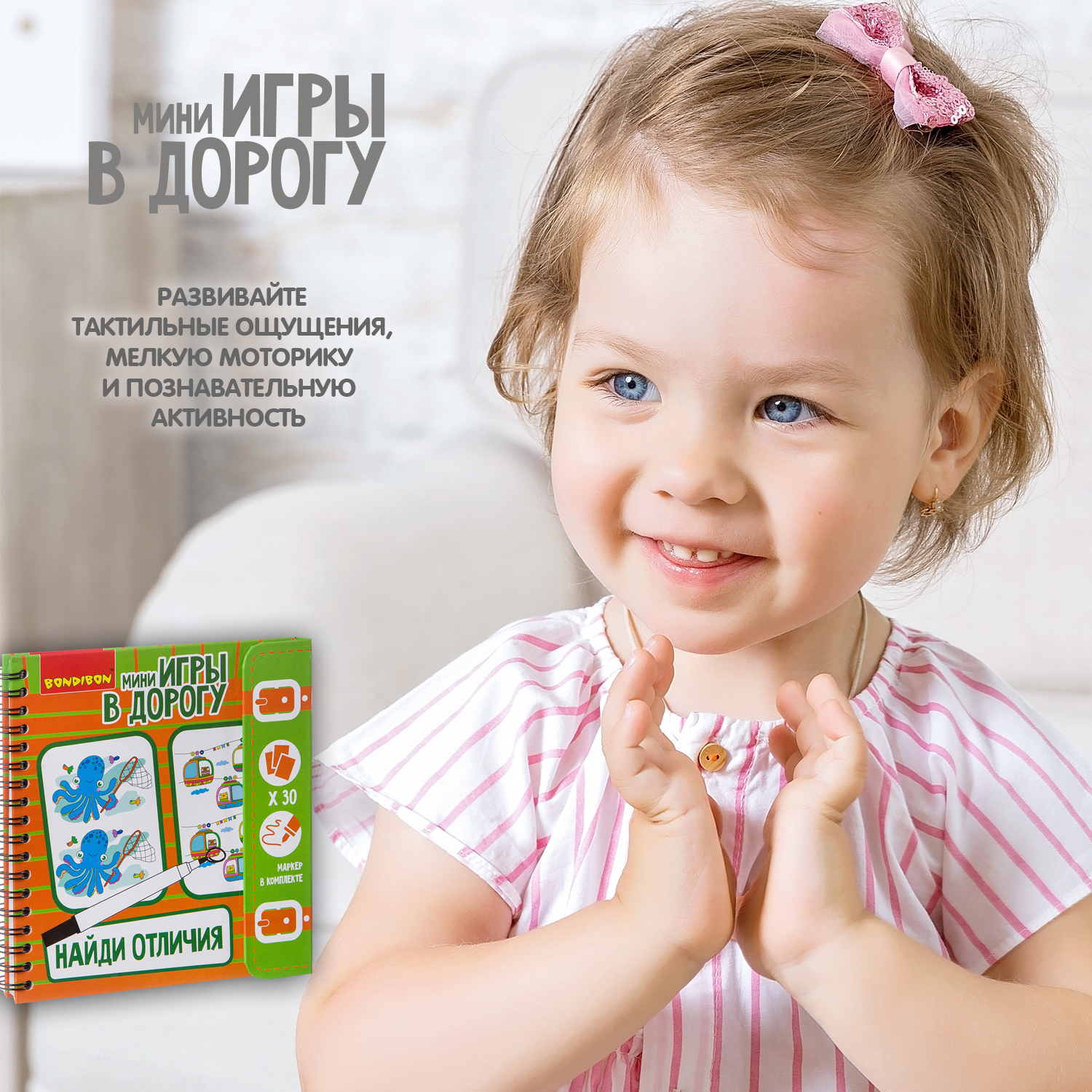 Настольная игра Bondibon в дорогу мини Найди отличия - фото 8