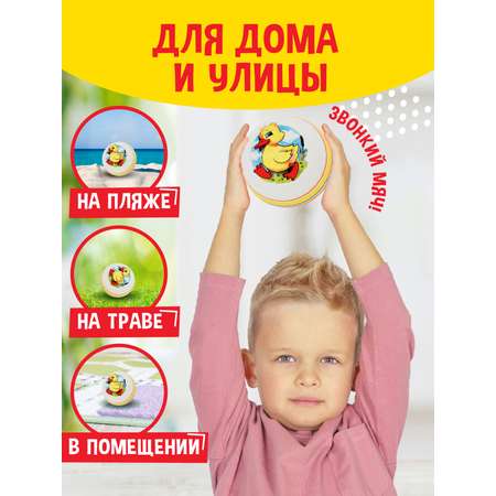 Мяч резиновый для малышей ЧАПАЕВ диаметр 125 мм «Утенок»