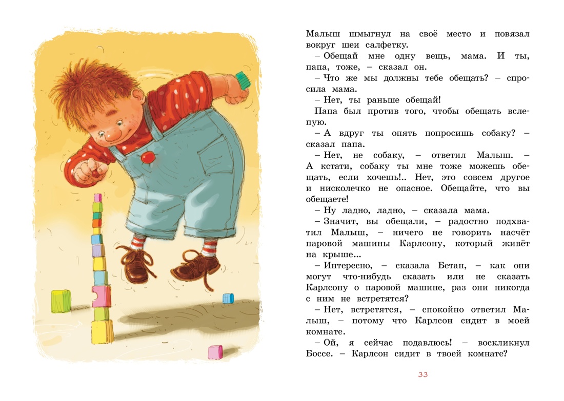 Книга Махаон Астрид Линдгрен. Карлсон, Пеппи и другие. Комплект из 3-х книг - фото 10