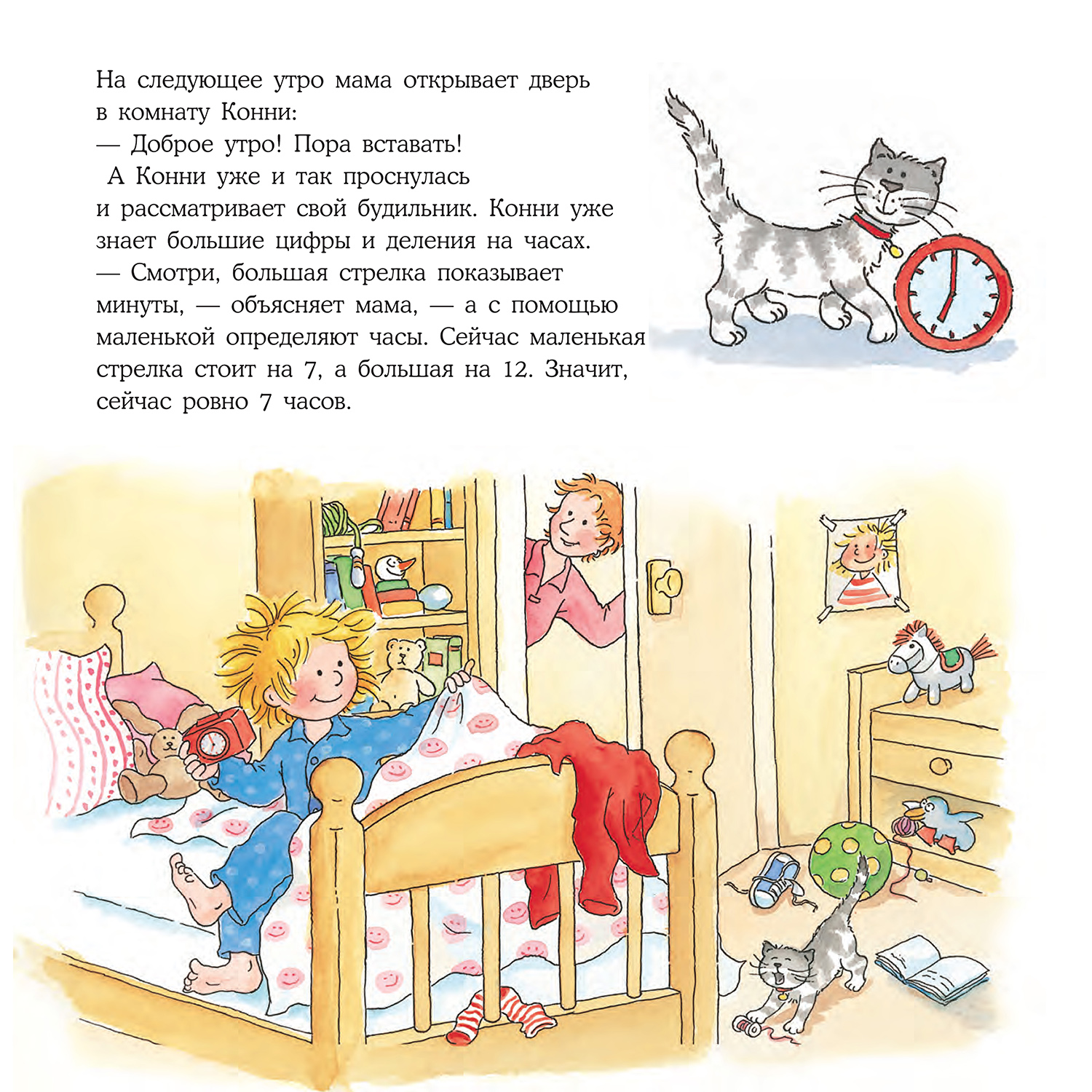 Книга Альпина. Дети Учим время с Конни Картон Развивающие книги для детей - фото 5