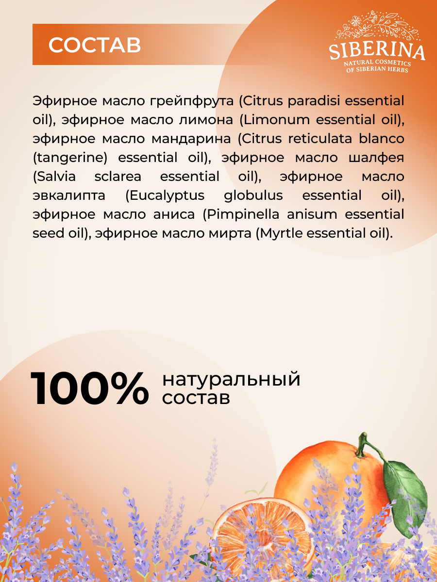 Комплекс эфирных масел Siberina натуральный «Лёгкий подъём» 10 мл - фото 7