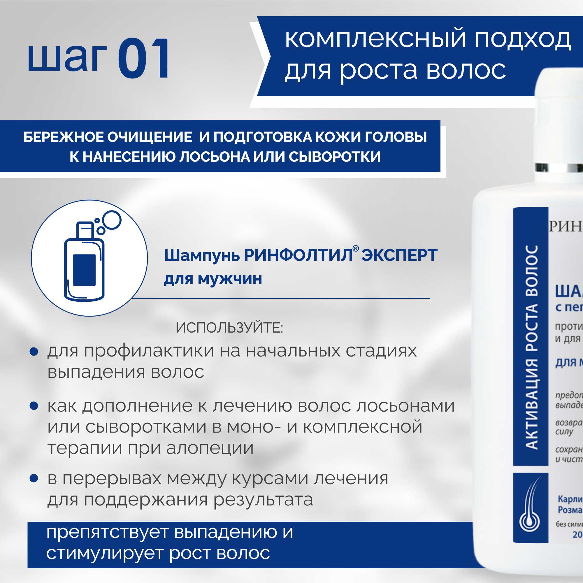 Шампунь Ринфолтил Для роста волос Для мужчин 200 мл - фото 6