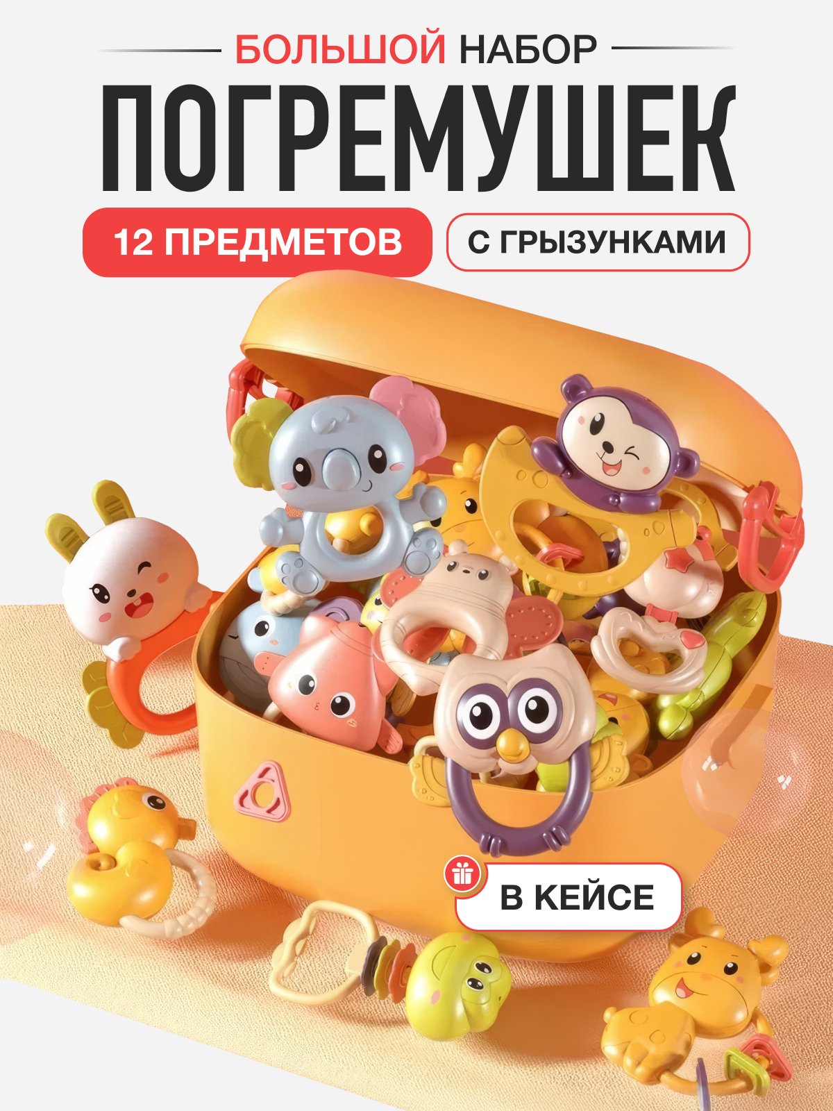 Набор Mamagoods Rattle Joy - фото 1