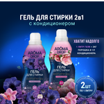 Гель для стирки AROMA DROP Aromatherapy 1 л 2 упак.