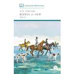 Книга Детская литература Война и мир Том 2