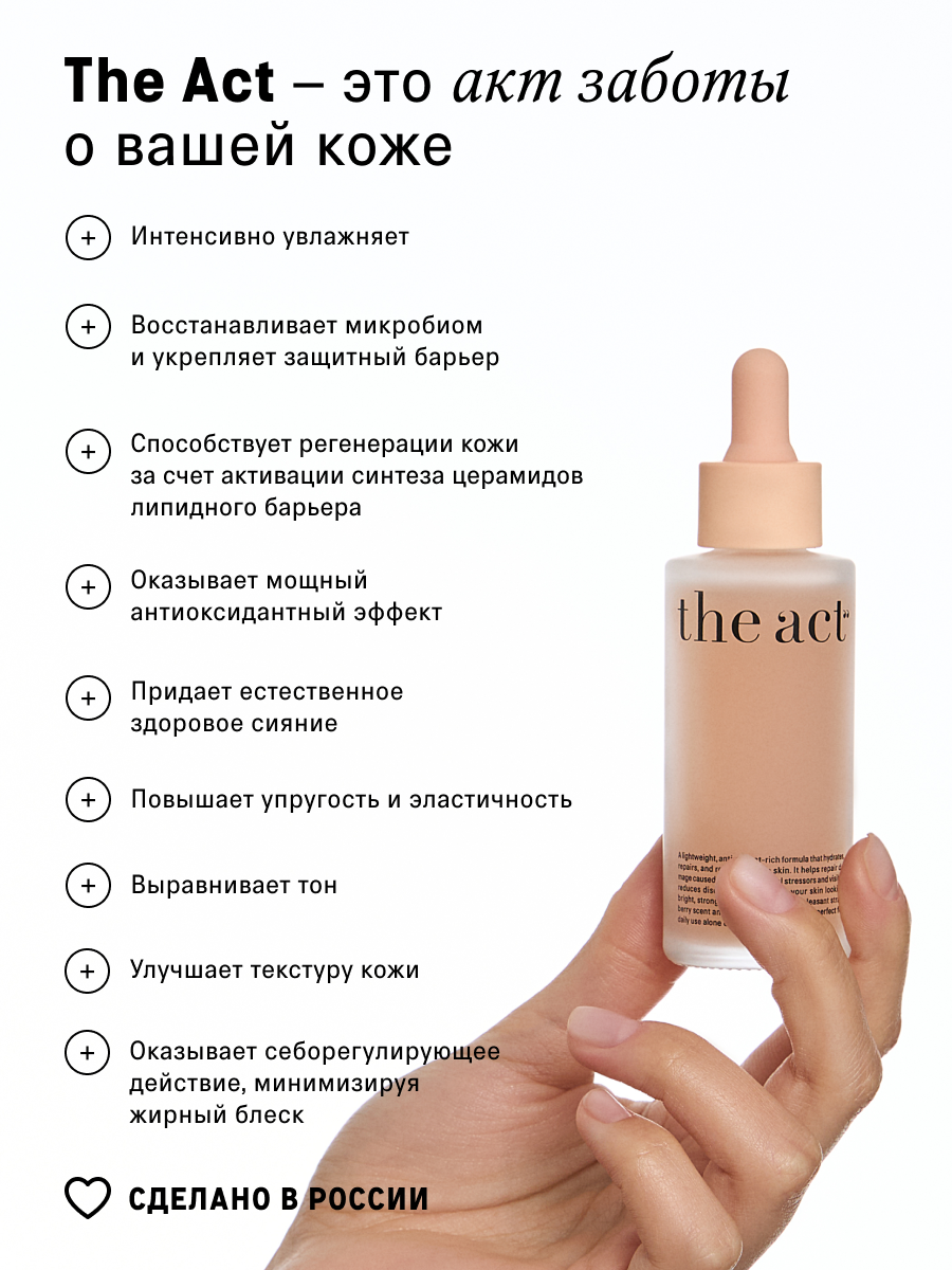Сыворотка The Act для лица 50 мл - фото 5