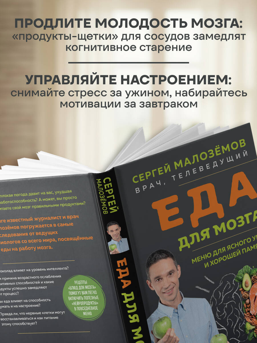 Книга БОМБОРА Еда для мозга. Меню для ясного ума и хорошей памяти - фото 3