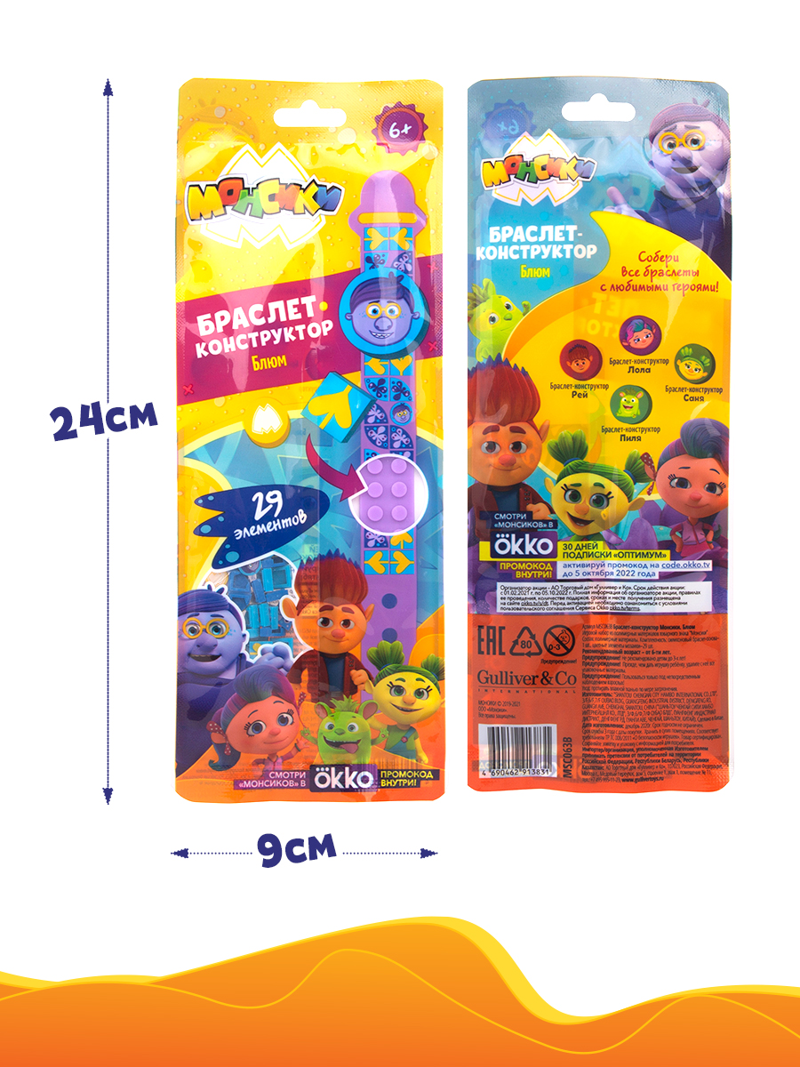 Игровой набор Монсики - фото 7