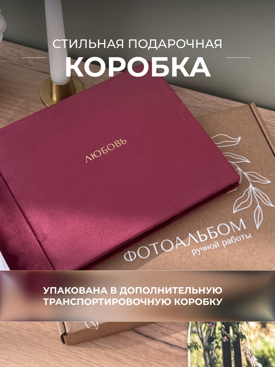 Ручная работа MAlbums Бархатный фотоальбом семейный маленький - фото 7