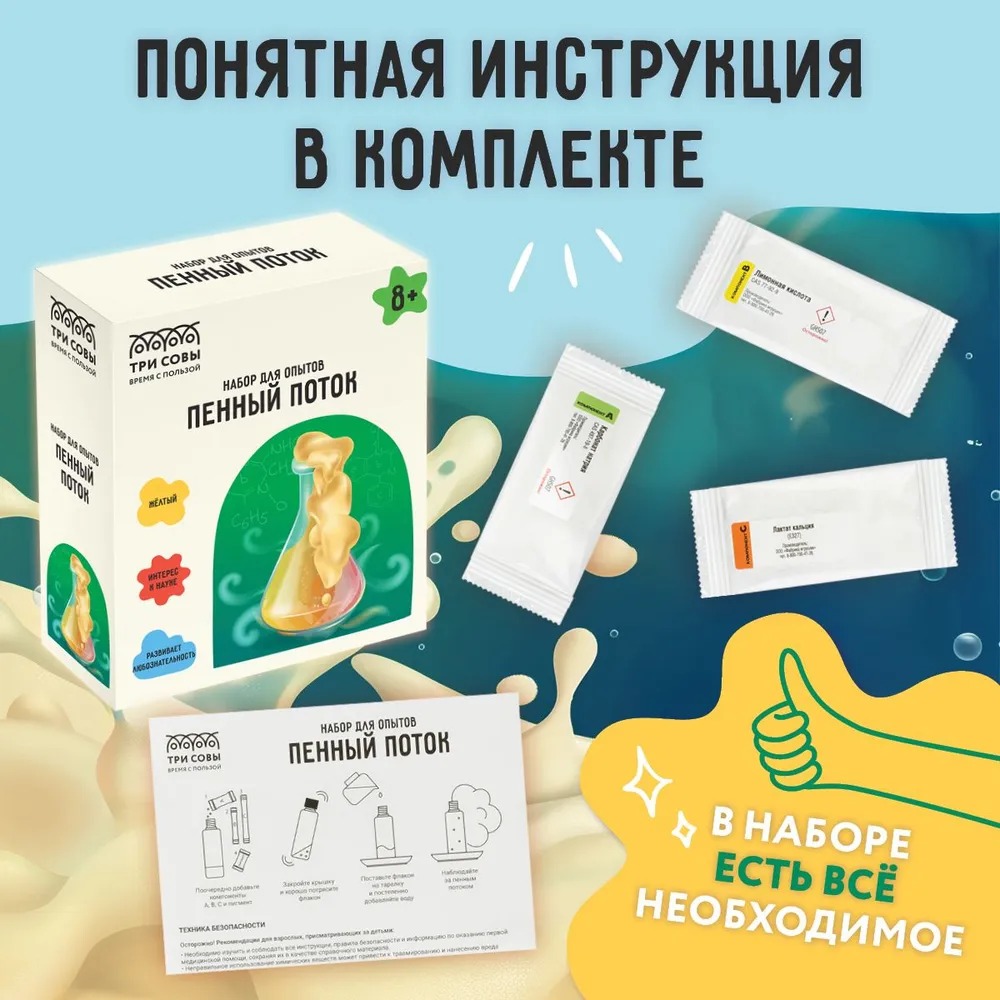 Набор для опытов ТРИ СОВЫ - фото 2