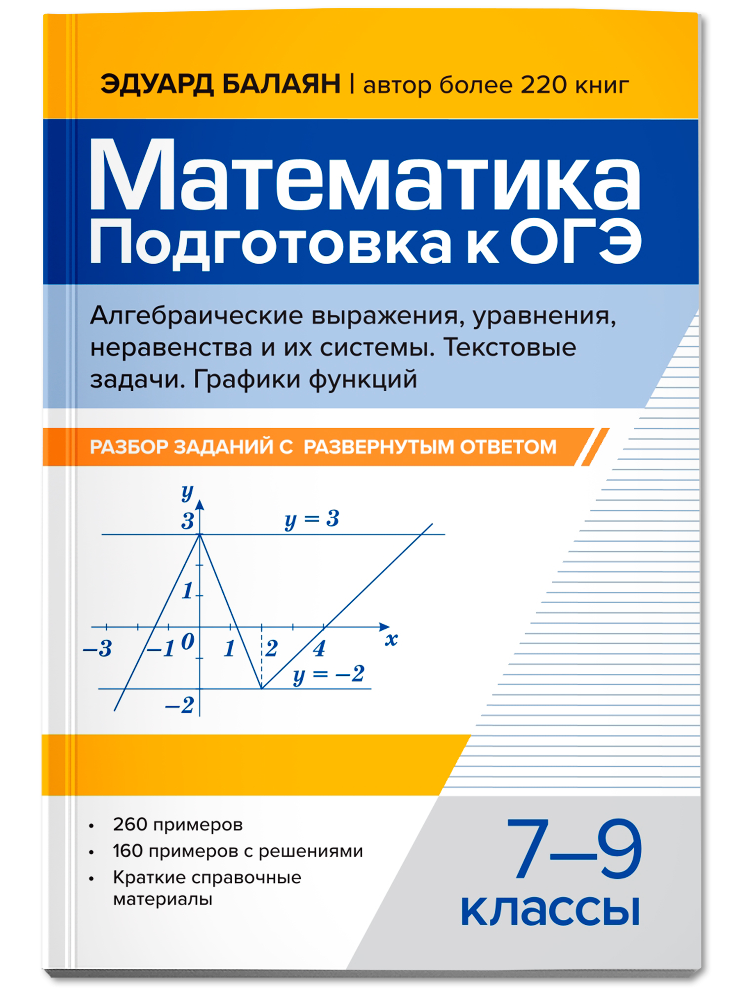 Математика. ОГЭ Алгебраические выраж. Феникс Книга - фото 2