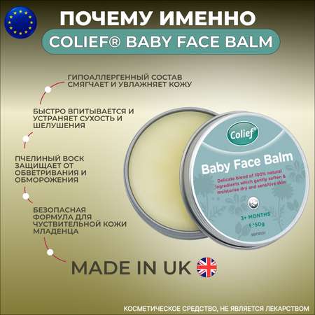 Бальзам Colief для младенцев