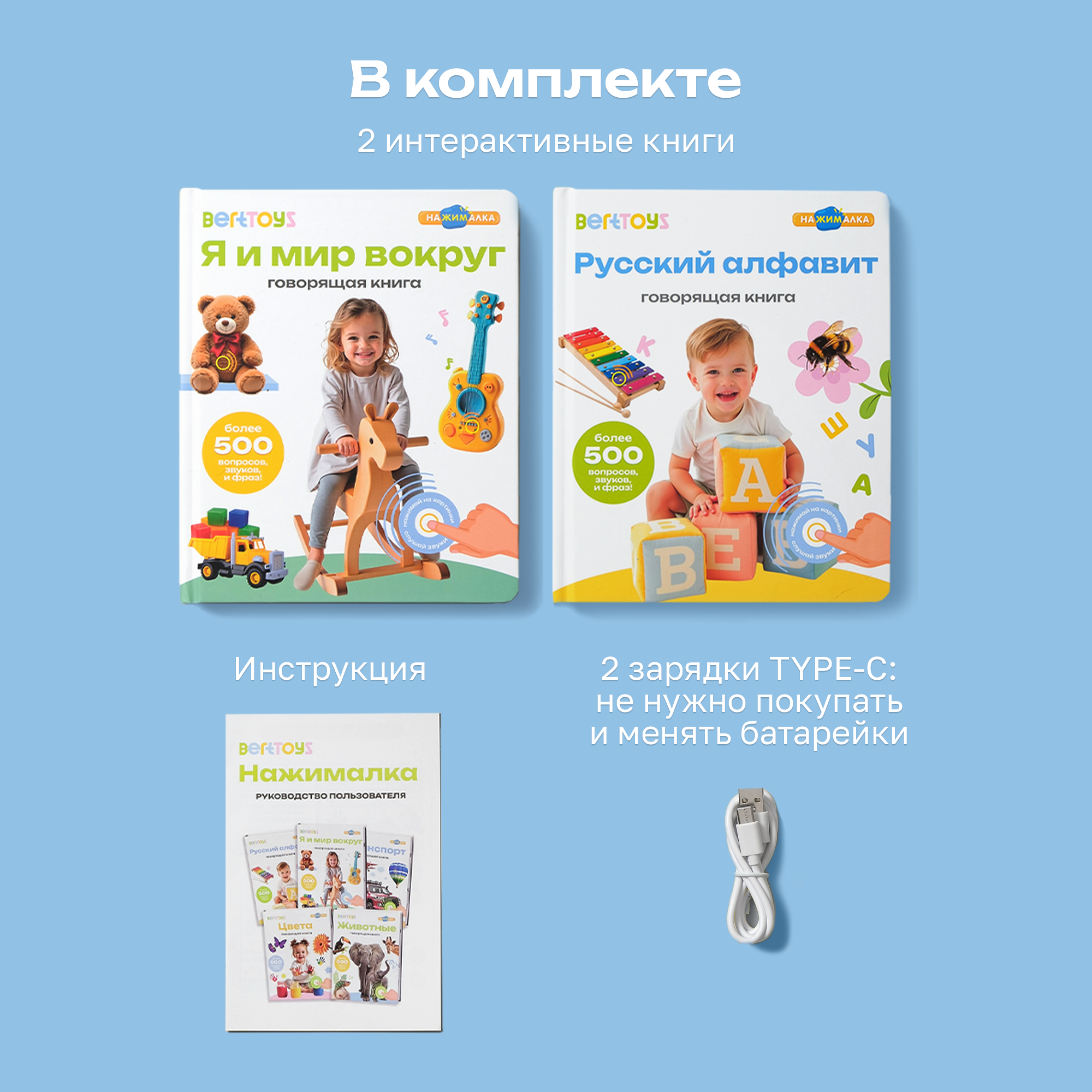 Комплект говорящих книжек BertToys Нажималки: Я и мир вокруг + Русский алфавит - фото 13