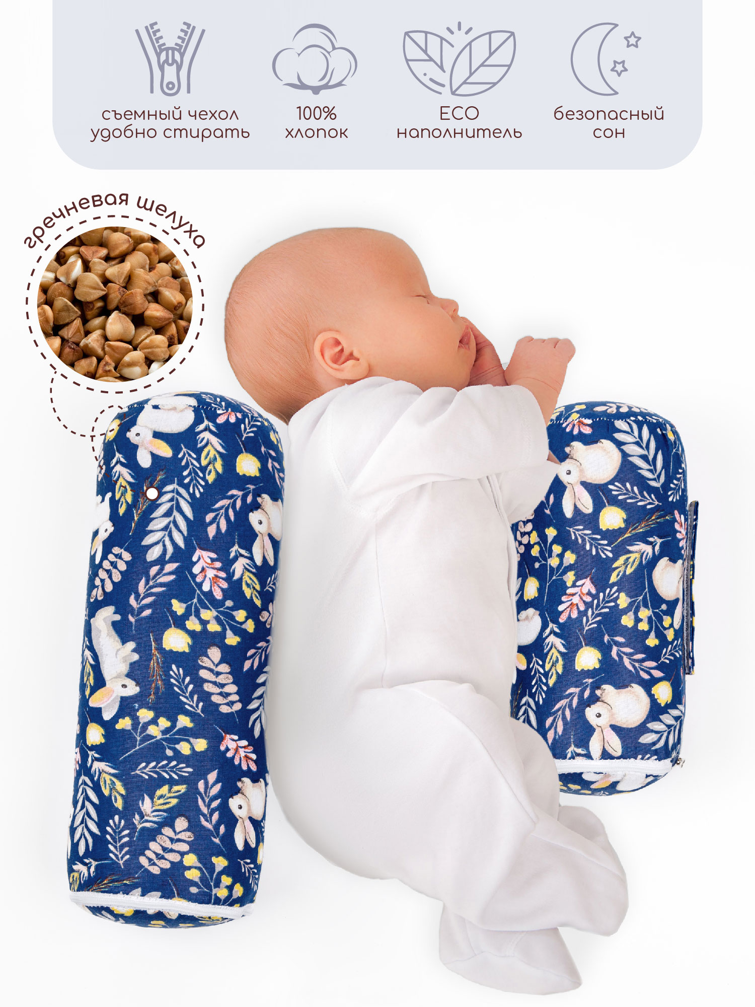 Подушка для боковой поддержки AmaroBaby Nature Anatomy с лузгой гречихи Зайчики - фото 1