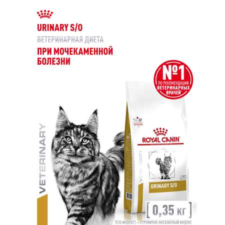 Корм для кошек ROYAL CANIN 350г Urinary S/O