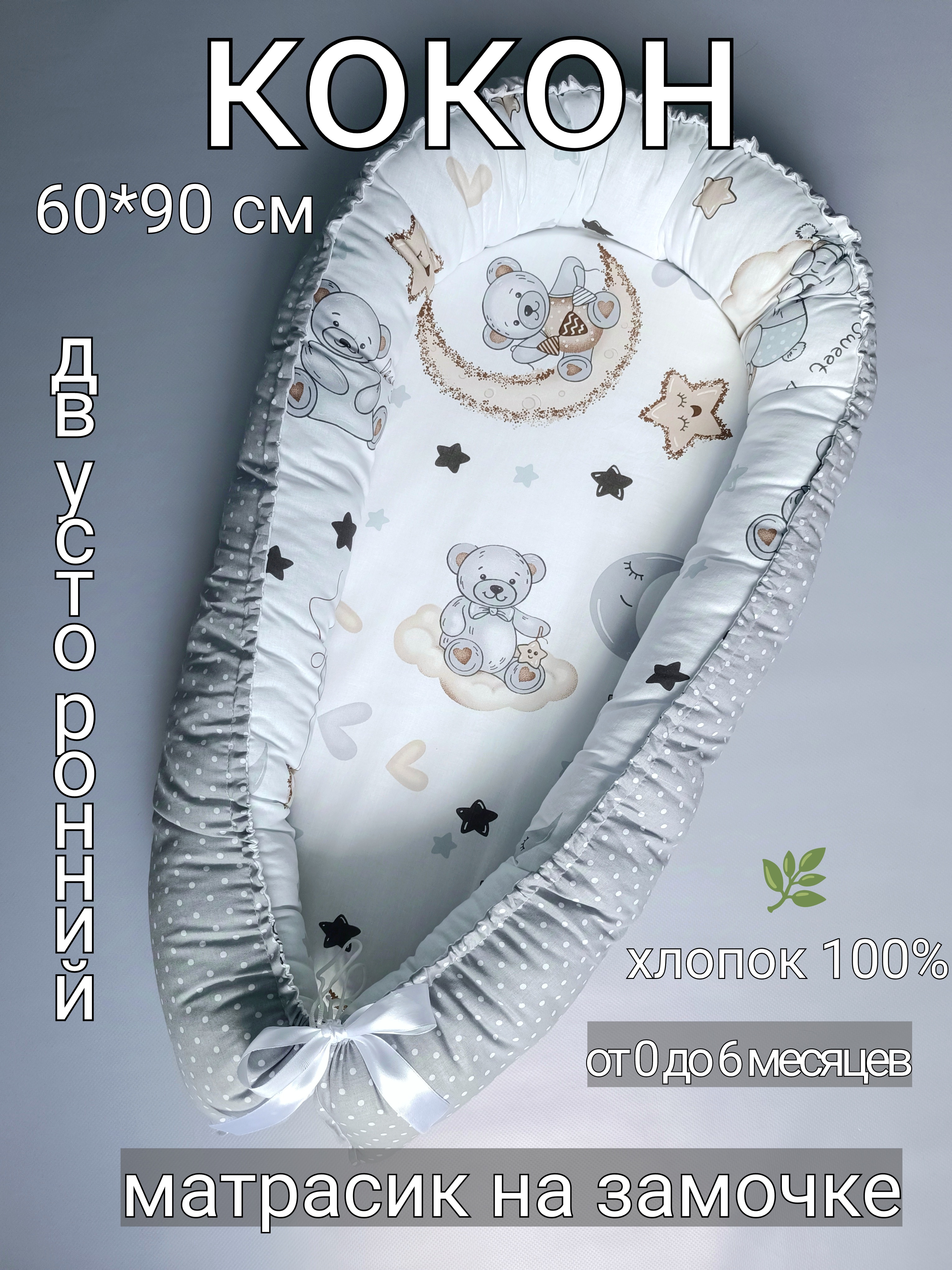 Матрас кокон Bambini Love мишки на луне 10102-114 - фото 1