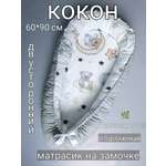 Матрас кокон Bambini Love мишки на луне