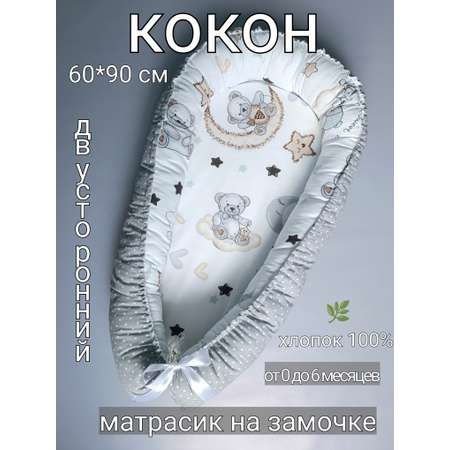 Матрас кокон Bambini Love мишки на луне