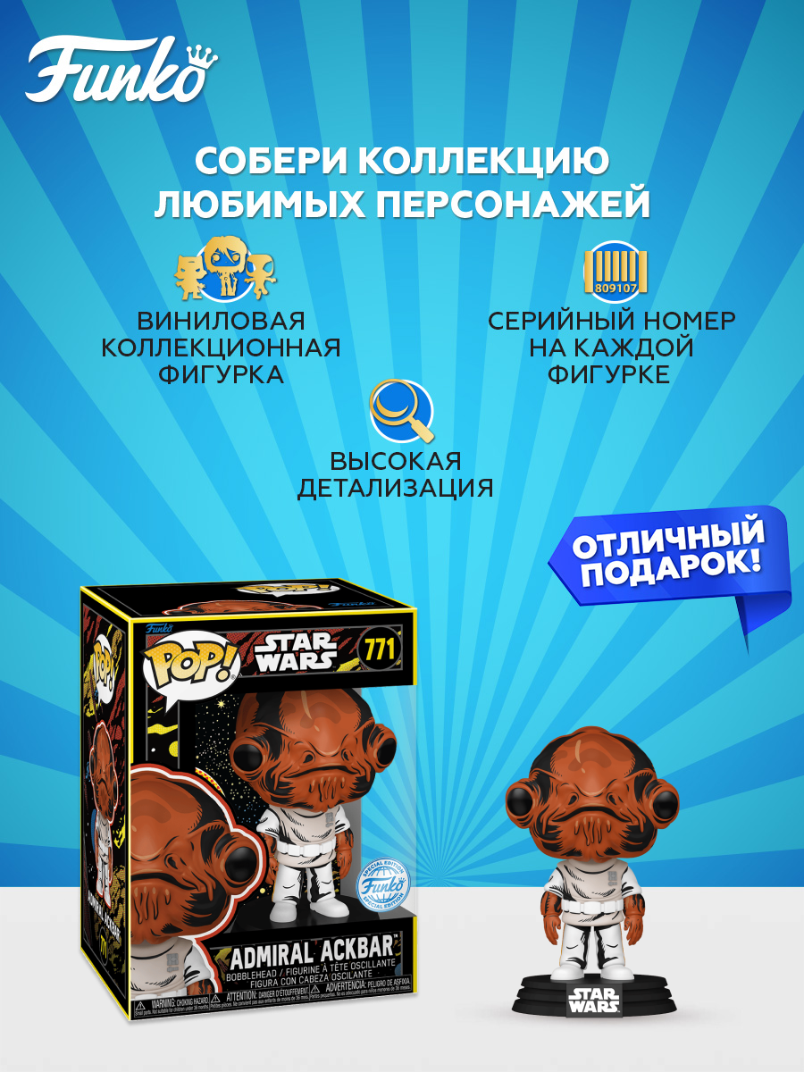 Фигурка Funko Star Wars Admiral Ackbar - фото 2