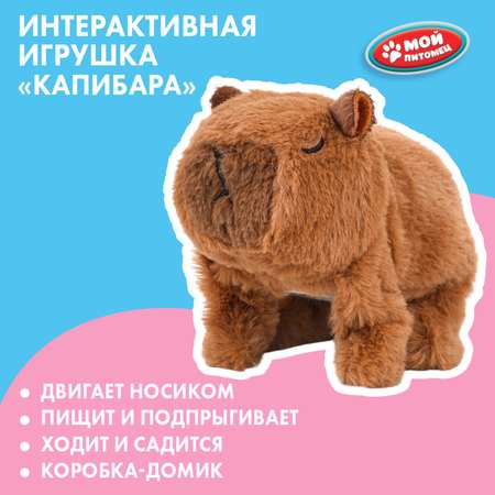Фигурка Мой питомец Капибара