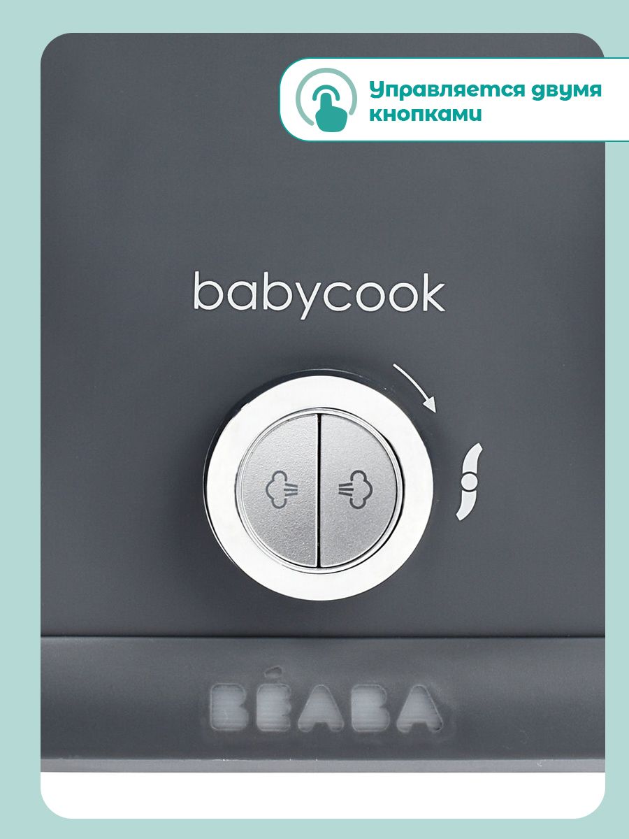 Пароварка-блендер BEABA - фото 4
