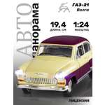 Автомобиль АВТОпанорама ГАЗ 21 Волга 1:24