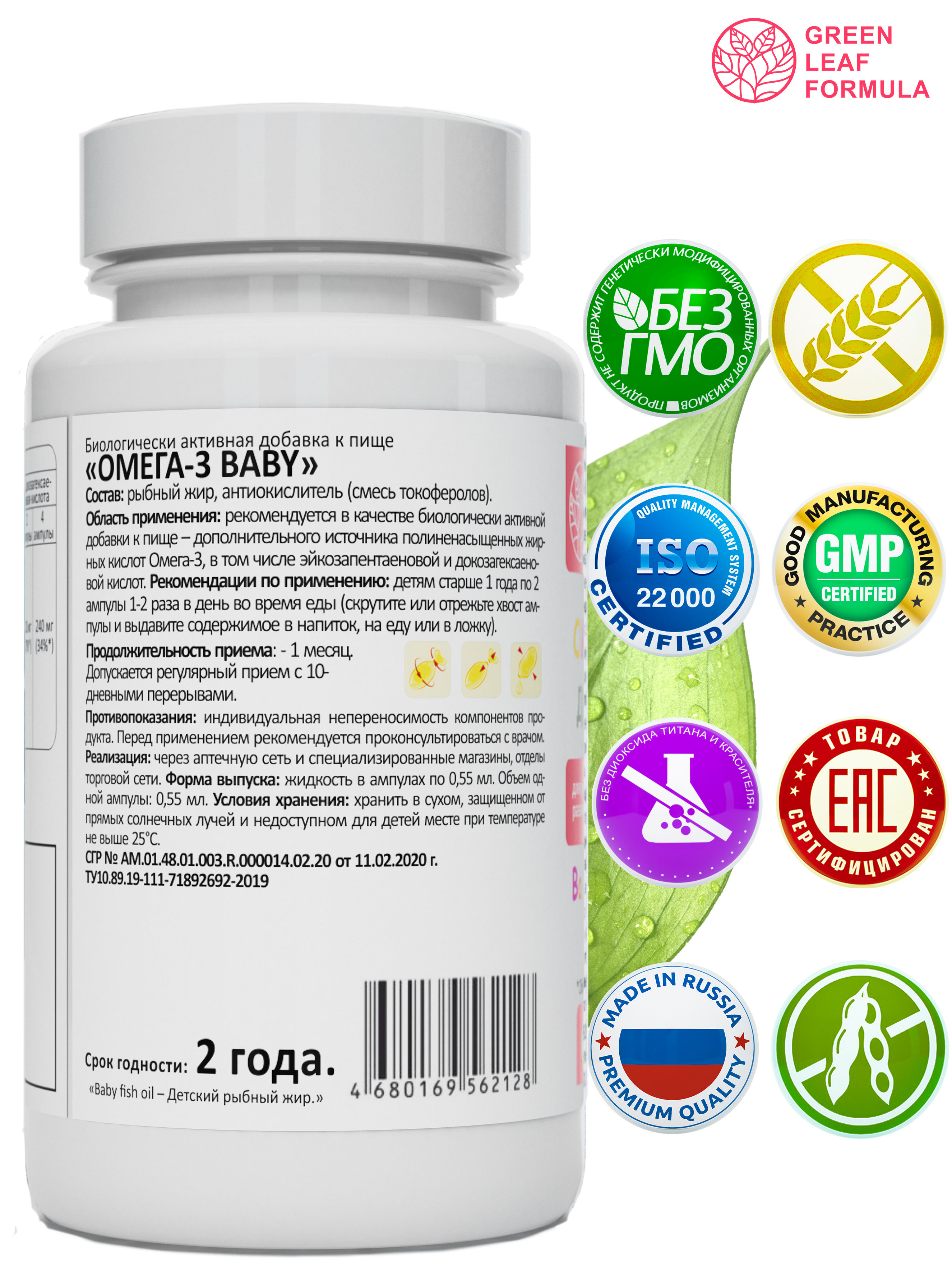 Омега 3 для детей от 1 года Green Leaf Formula рыбный жир в ампулах детские витамины для иммунитета - фото 2